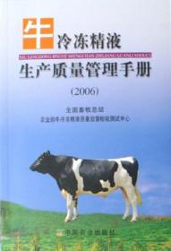 奶牛生产性能测定科普读物