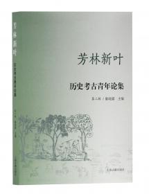 芳林陈叶 : 房改与房地产业那些事 : 全2册