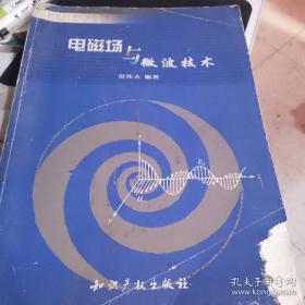 微波与射频技术