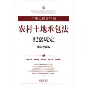 中华人民共和国侵权责任法配套规定（实用注解版）