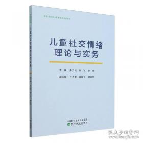 儿童感觉统合理论与实务