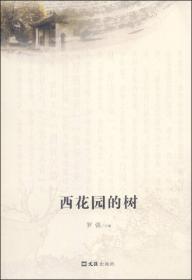 中华科技传奇丛书：从飞鸽传书到量子通信