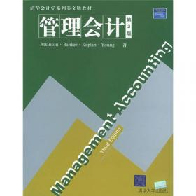 清华会计学系列英文版教材：管理会计（第6版）