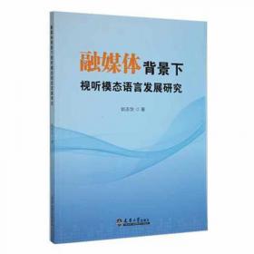 融媒体环境下的出版教育与人才培养——首届出版教育国际高峰论坛集（下） 新闻、传播 本书编委会 新华正版