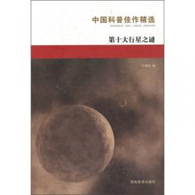 中国文库·万古奇观：彗木大碰撞及其留给人类的思考