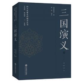 三国演义