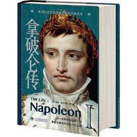 拿破仑一世文物选粹