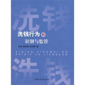 洗钱 : 世界第三大产业—洗钱的内幕