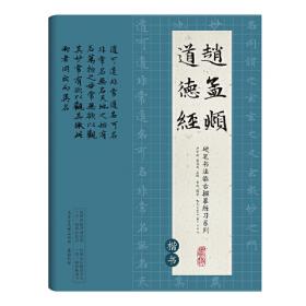卢中南100常用字水写练习册：行书