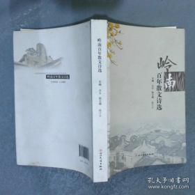 岭南杂事诗钞笺证