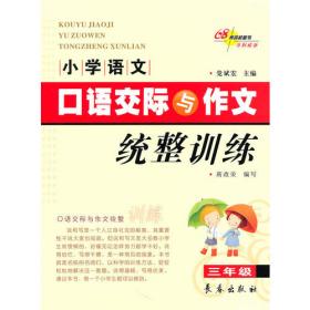 （2016春）68所名校图书 小学同步作文全程训练4年级下册（人教版）