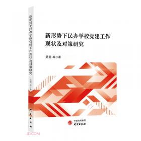 中国古代私学发展诸问题研究