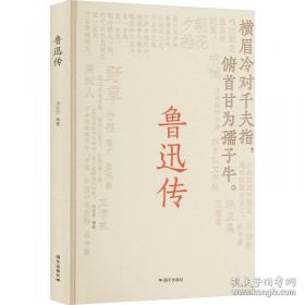 鲁迅
