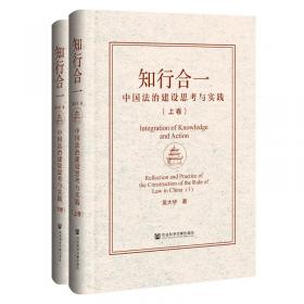 知行集：社会管理创新的实践与研究