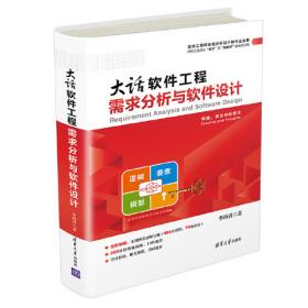 大话软件工程案例篇——项目与产品开发实战