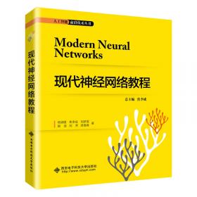 神经网络系统理论——智能科学与非线性科学丛书