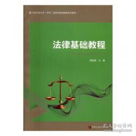 法律基础