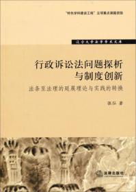 辽宁大学法学学术文库：社会保险法制的理论重构与制度创新研究