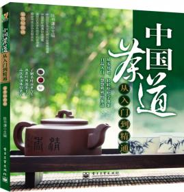 中国茶品鉴﹒购买﹒贮藏