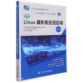 网络服务器搭建、配置与管理:Linux版（第2版）
