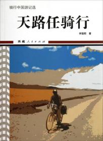 骑行宝典 单车维修保养完全手册 第7版