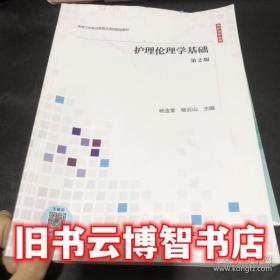 护理学（师）单科一次过（第2科）相关专业知识