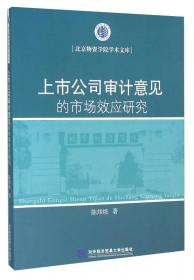 创新驱动指数与高精尖经济统计标准研究/北京物资学院学术文库