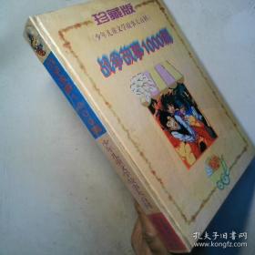 战争的文化遗产观察