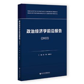 政治经济学（社会主义部分·第4版）/全国成人高等教育规划教材