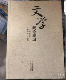 文学课:如何轻松理解伟大作品