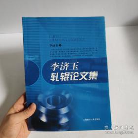 李济仁痹证研究传承集