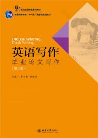 英语写作：毕业论文写作