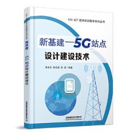 新基建大时代：聚焦5G与物联网