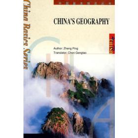 中国地理：自然·经济·人文：西班牙文