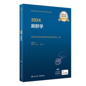 2003年卫生专业技术资格考试指南.全科医学专业