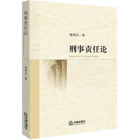 中华人民共和国刑法修正案（八）实用问答