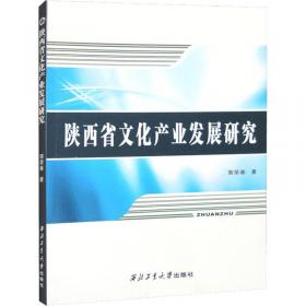 陕西旅游纪念丛书・秦汉宫廷