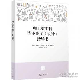 理工类英语学术论文写作教程