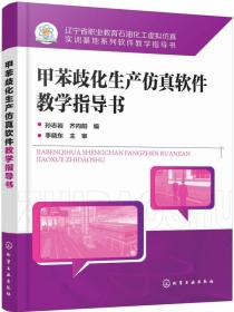 连续重整装置操作技术（孙志岩）