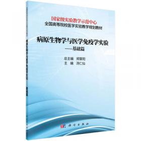 病理学实验指导/国家级实验教学示范中心全国高等院校医学实验教学规划教材