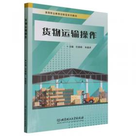 货物学