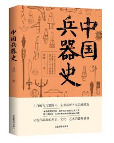 中国兵器史稿