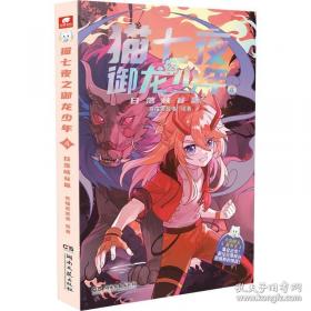 猫七夜之御龙少年6：夜尽雪明篇