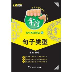 高分密码 疑难分层破解：高中数学（升级版 全一册）