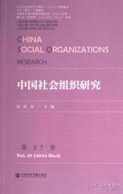 中国治国理政的哲学智慧 政治理论