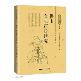 佛山非物质文化遗产保护丛书：香云纱染整技艺