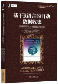 数据科学实战之网络爬取：Python实践和示例