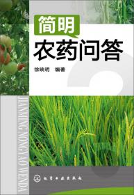 农药识别与施用方法/帮你一把富起来农业科技丛书