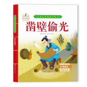 中国传统故事美绘本精卫填海精装绘本