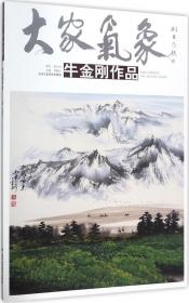 中国当代著名画家个案研究